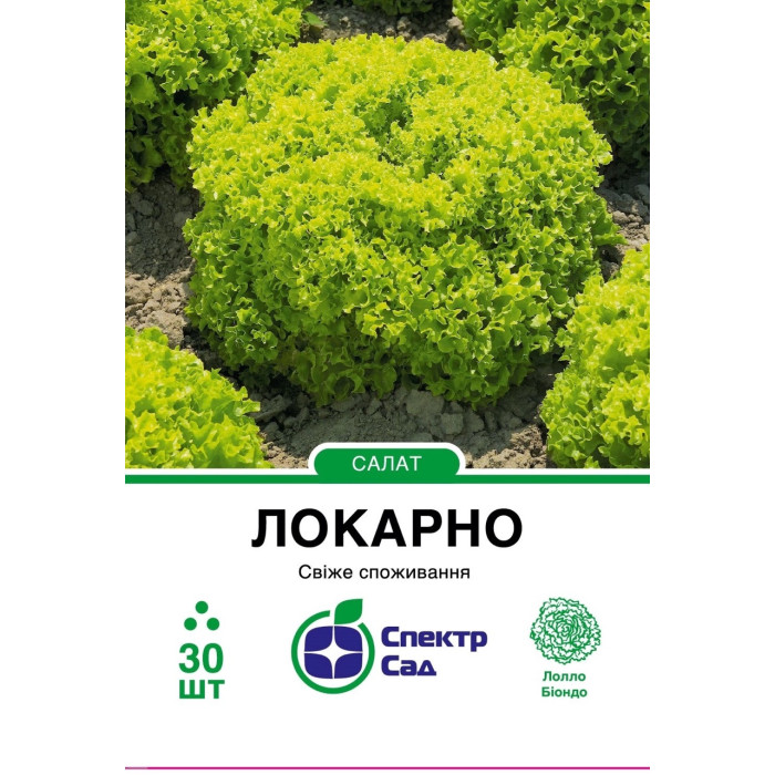 Салат Локарно 30 насінин СПЕКТР